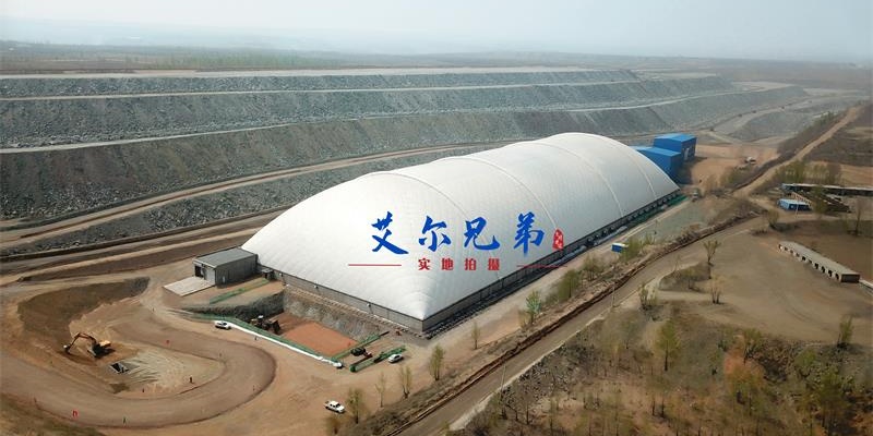 气膜煤棚快速发展引领储煤场存储技术的革命