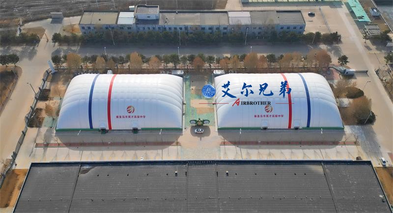 秦皇岛这所学校里新建两座气膜体育馆，丰富了学校的体育设施